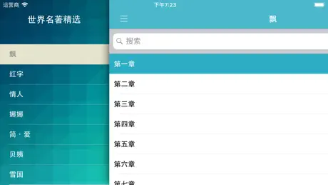 世界名著精选(百部离线版)