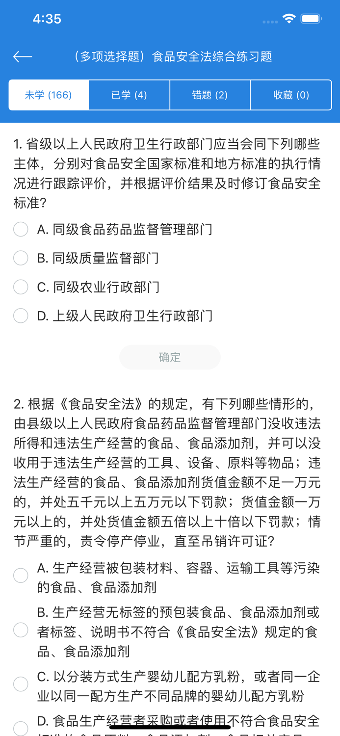 食品安全培训知识题库