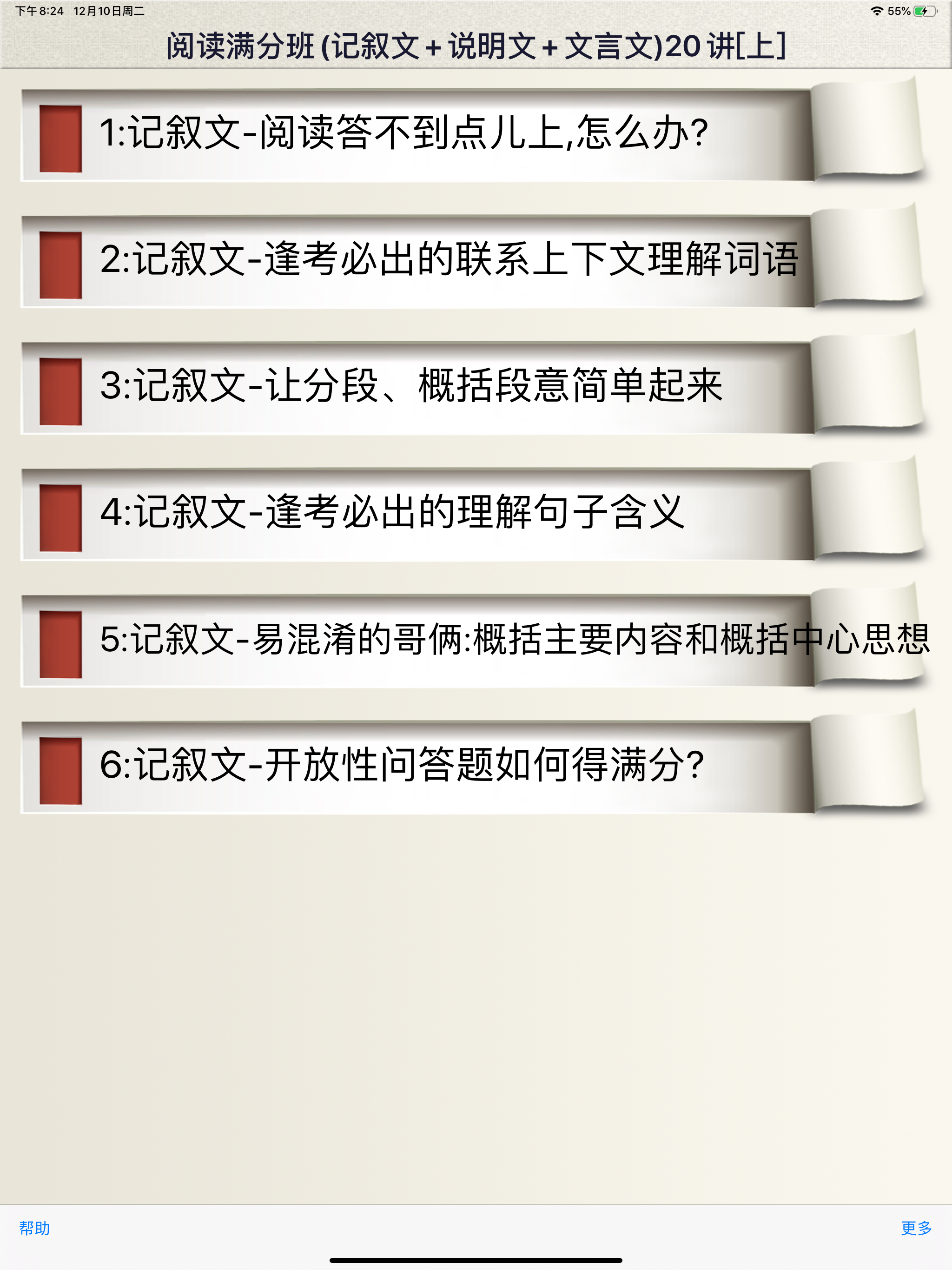 小学语文阅读满分班-上, 小升初考试复习系列
