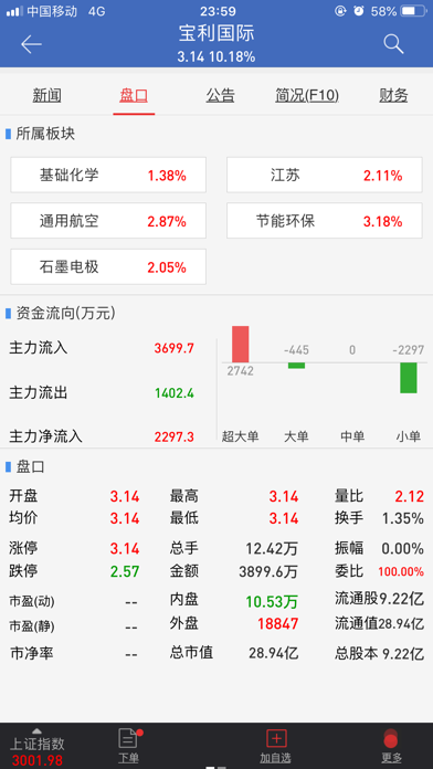 华金同花顺 screenshot