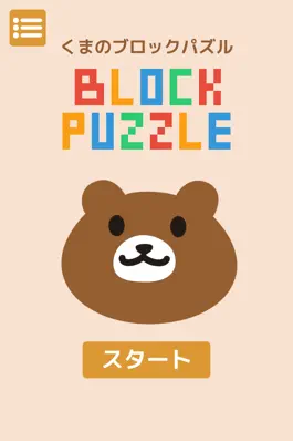 Game screenshot くまのブロックパズル apk