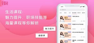 算爱社-情感导师教你婚姻恋爱秘诀 screenshot #7 for iPhone