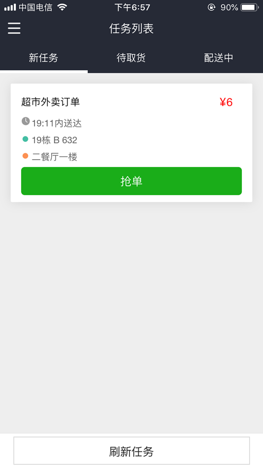 #1. 点开我-骑手端 (iOS) 由: Shandong Diankaiwo Network Technology Co., Ltd.
