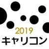 キャリコン OX（オックス） 2019