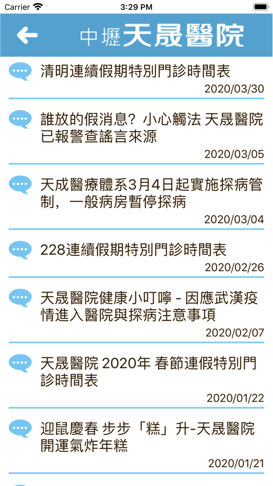 #5. 天成醫療體系 (iOS) By: 天成醫療社團法人天晟醫院