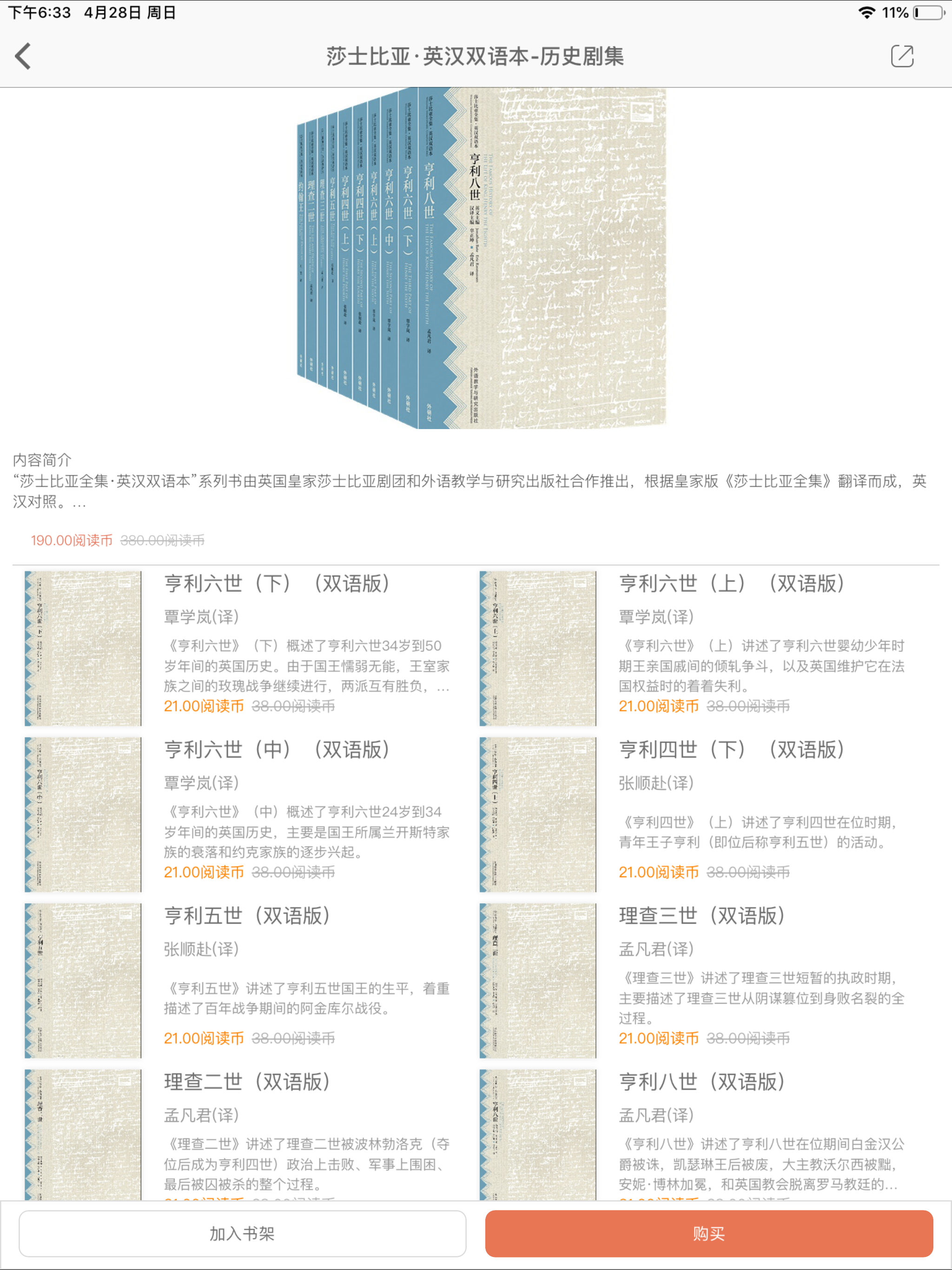 莎士比亚全集英汉双语 screenshot 7
