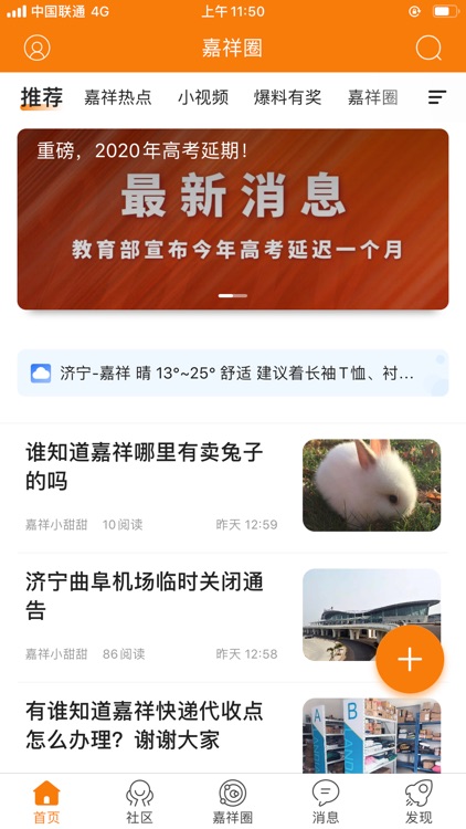 嘉祥圈-80万嘉祥人的朋友圈