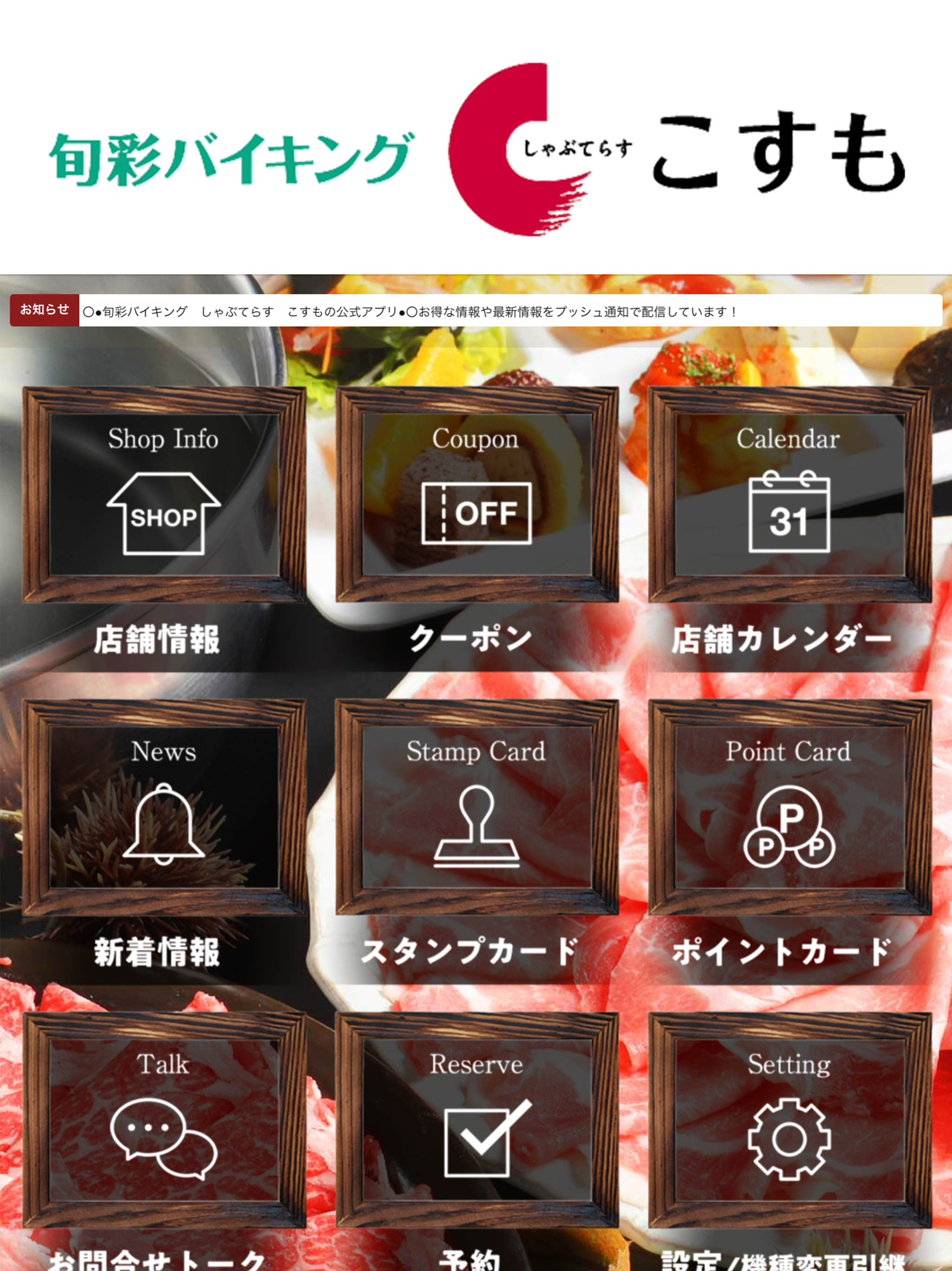 旬彩バイキング　しゃぶてらすこすも