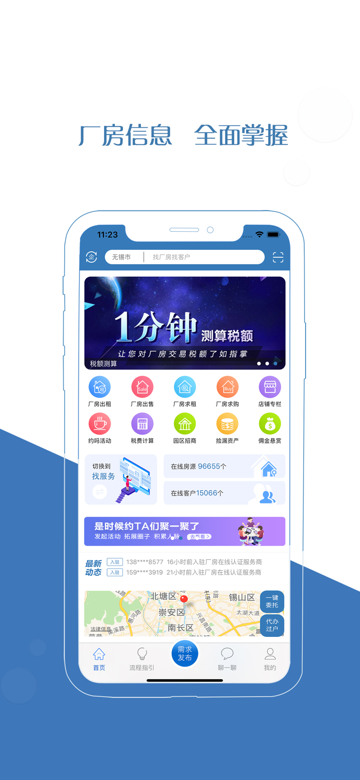 厂房在线 screenshot 3