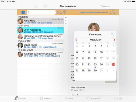 Скриншот из ContactsPro for iPad