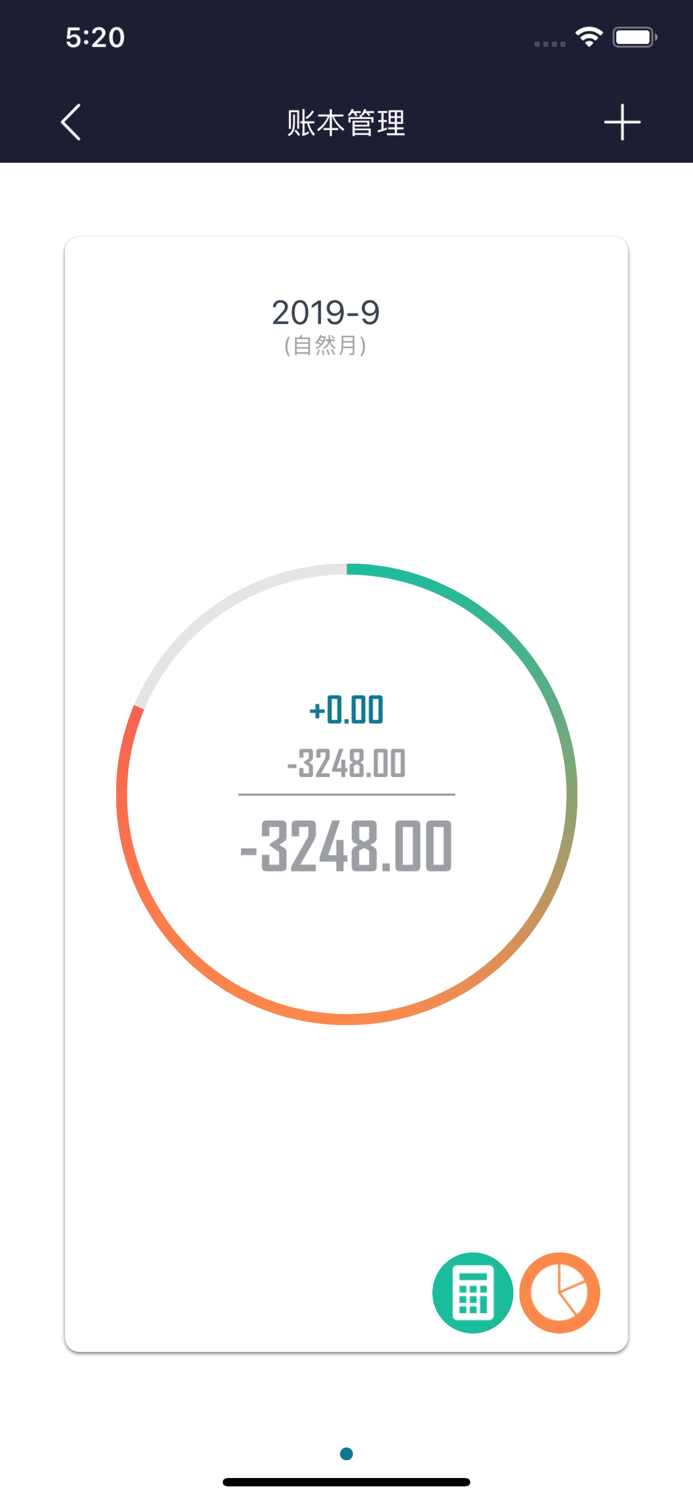 轻账本 - 仅需2秒轻松天天记账
