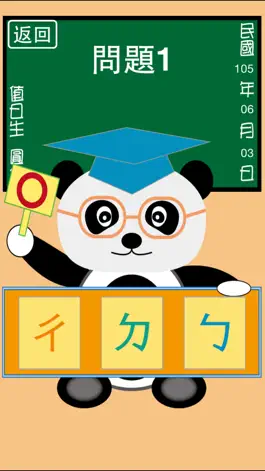 Game screenshot 貓熊教室(注音符號) hack
