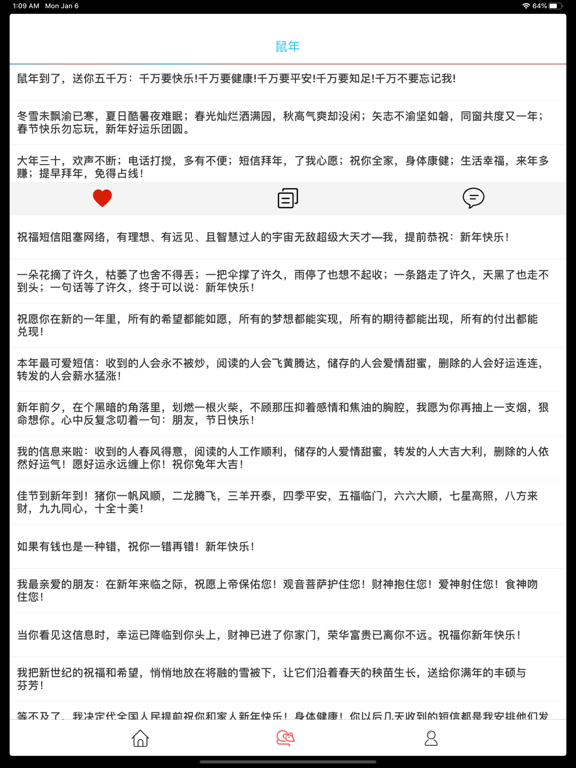 Screenshot #5 pour 新祝福短信 - 2020鼠年祝福短信大全