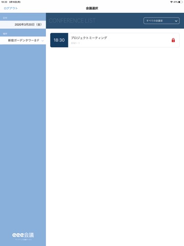 eee会議のおすすめ画像2