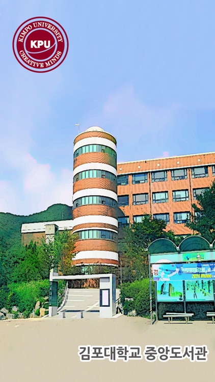 김포대학교 송백도서관