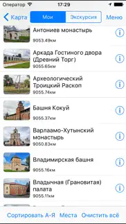 В. Новгород аудио-путеводитель айфон картинки 3