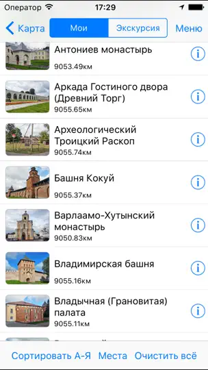 Скриншот В. Новгород аудио-путеводитель на iPhone 3