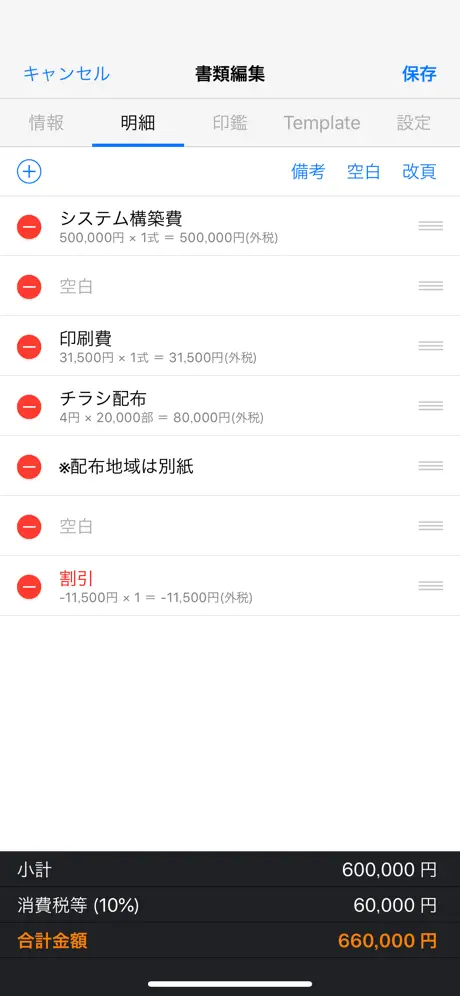 請求書 見積書 かんたん作成の新定番 SmartForm