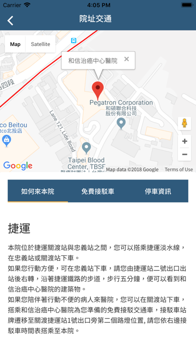 和信病人平台 Screenshot