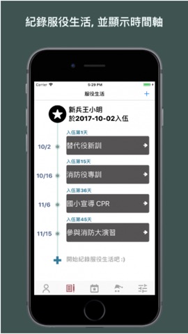 新兵日記 役期倒數及紀錄服役生活 應用程式 Itunes台灣 新兵日記 役期倒數及紀錄服役生活 應用程式 Itunes台灣