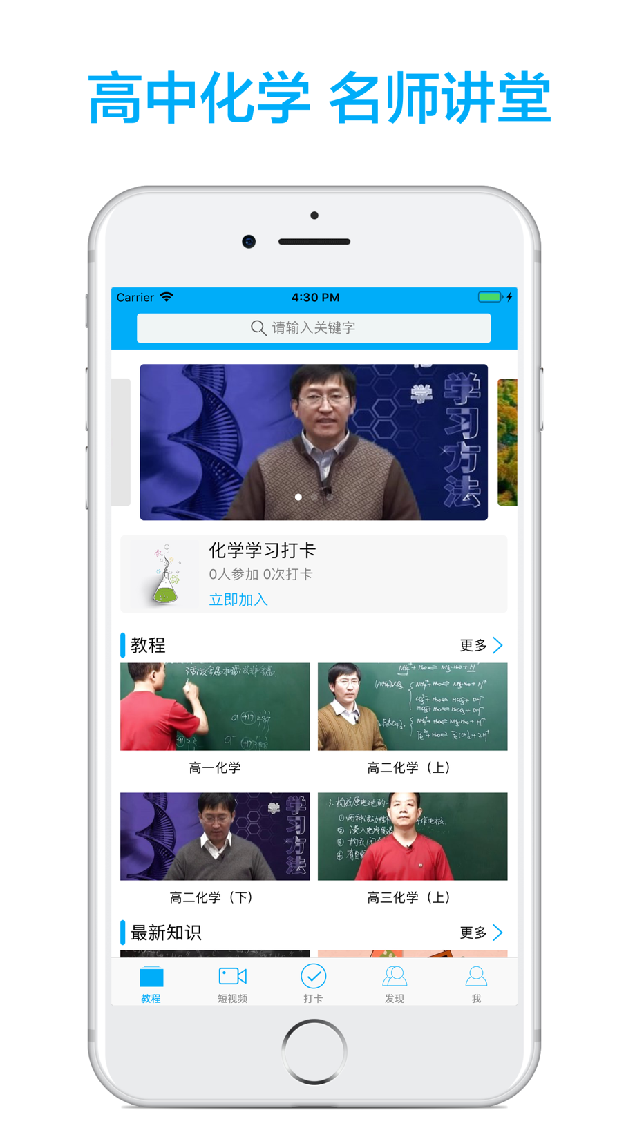 高中化学-名师课堂教学视频大全 截图