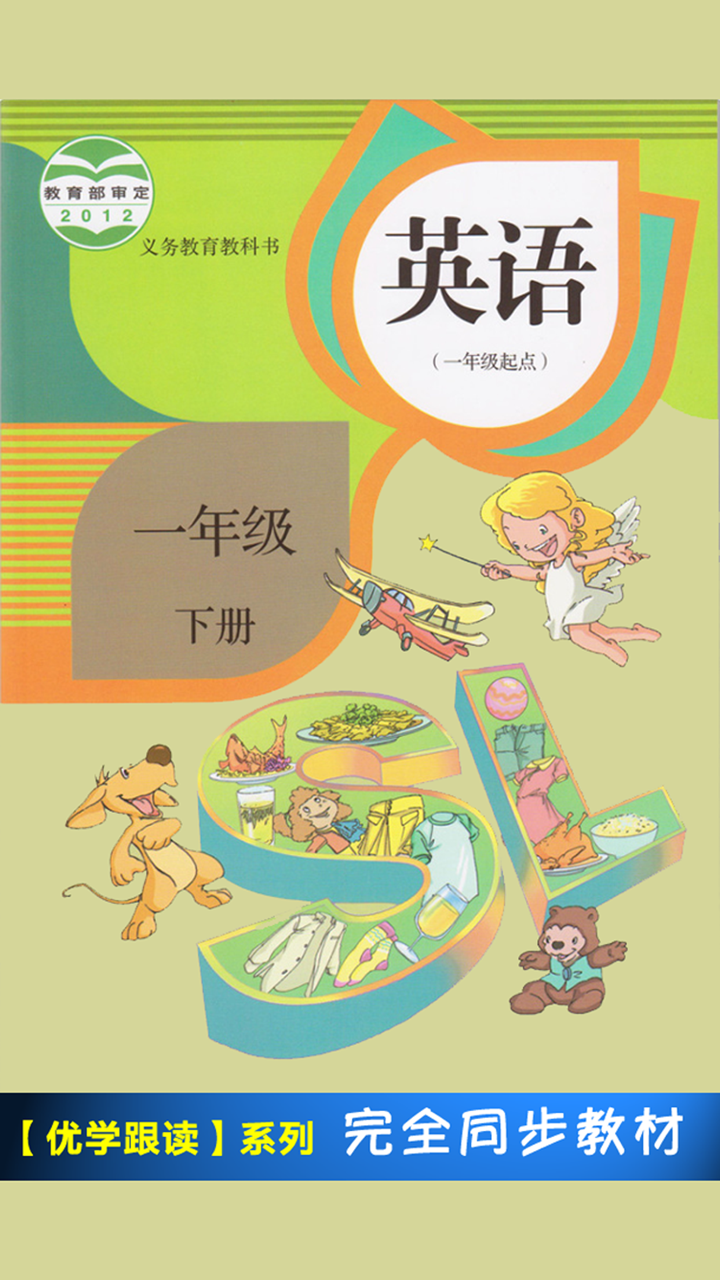 人教版新起点小学英语一年级下册 -一起点 screenshot 1