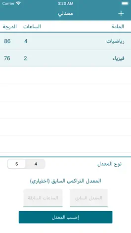 Game screenshot احسب معدلي : حساب المعدل mod apk