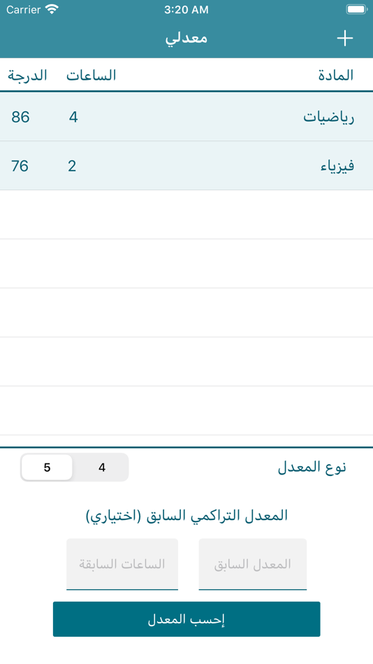#1. احسب معدلي : حساب المعدل (iOS) 由: Khalid Alzughaibi