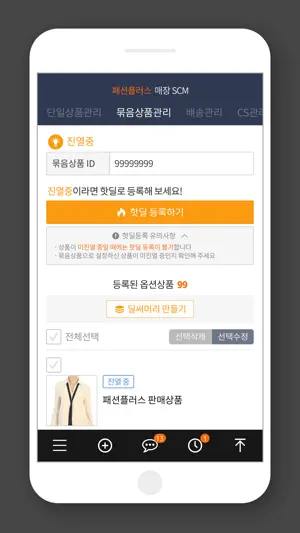 패플 SCM screenshot 3