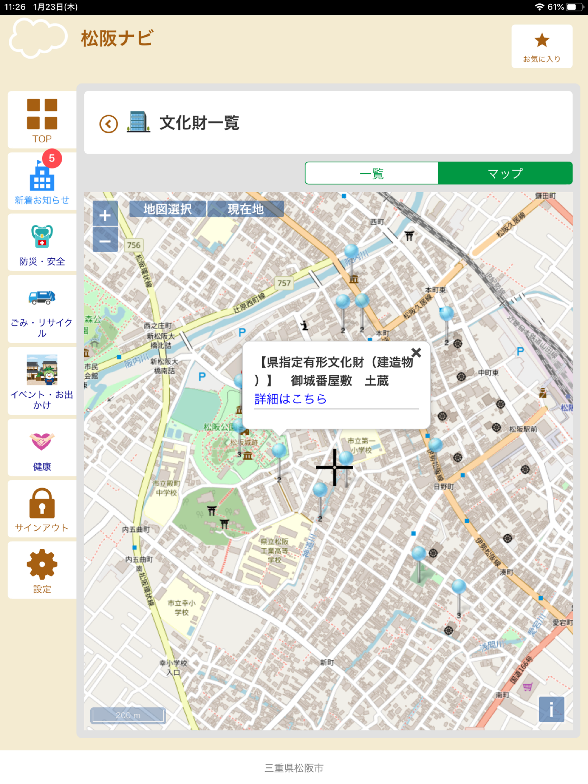 松阪ナビ screenshot 9