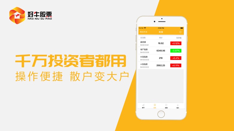 好牛股票-美港股量化应用