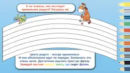 Game screenshot ПониМашка - играем и учимся apk