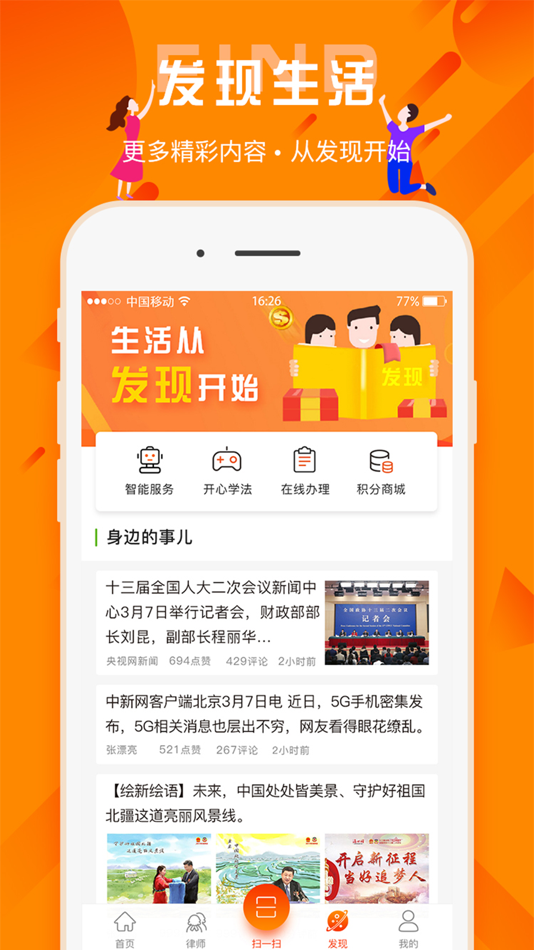 #5. 百姓法治宝典 (iOS) By: 北京法宣在线科技有限公司