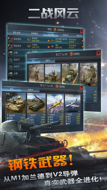 二战风云 screenshot-3