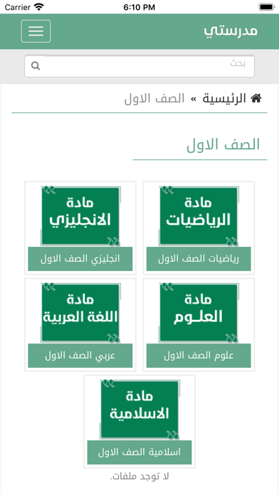 مدرستي التعليمية Screenshot
