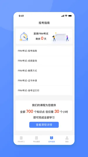 FRM金融风险管理师题库-2025必考点解析 screenshot 3
