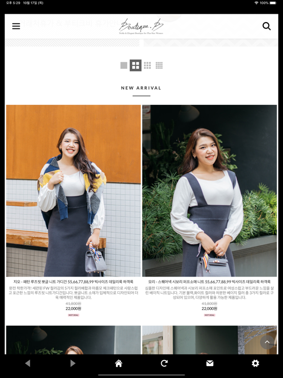 Screenshot #5 pour 부티크비