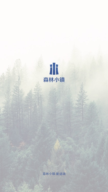 森林小镇配货