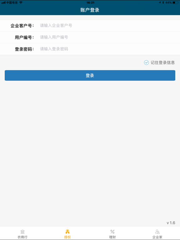Screenshot #5 pour 广州农商银行企业移动银行