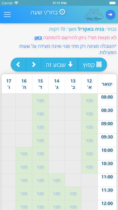 Screenshot #3 pour Inbal Dayan