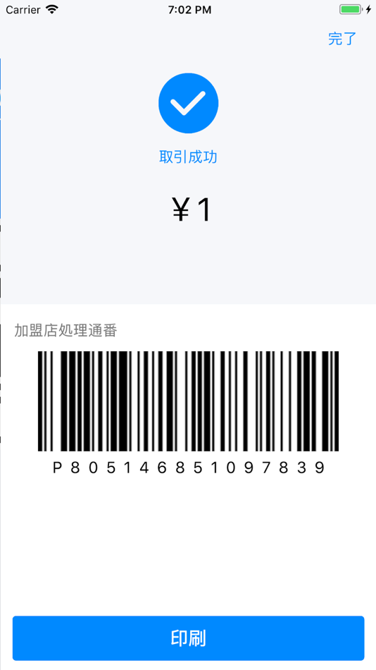 #2. EvoCashier JP (iOS) Podle: 上海格赋网络科技有限公司
