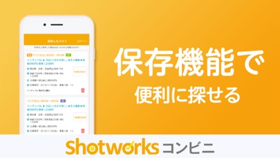 日払い単発コンビニバイトならショットワークスコンビニ screenshot 4