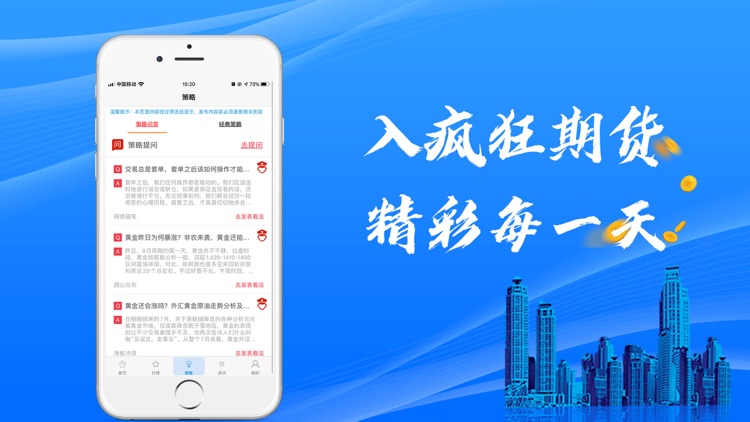 疯狂期货-期货平台领导者 screenshot-3