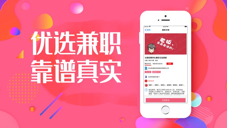 我爱聘兼职-星选靠谱好兼职 screenshot-5