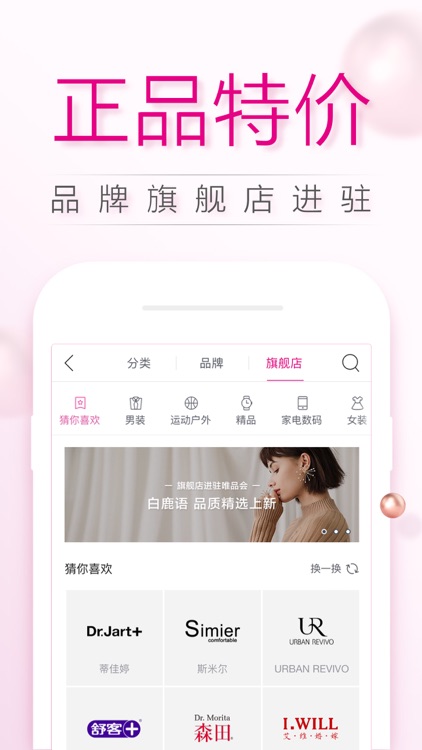 唯品会 - 品牌特卖