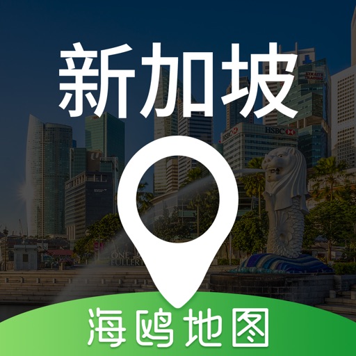 新加坡地图 - 海鸥新加坡中文旅游地图导航