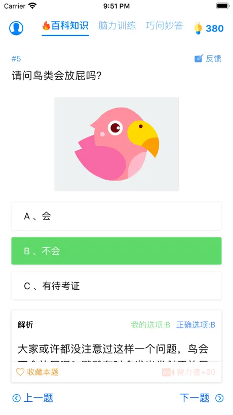 趣味答题 - 涨知识神器