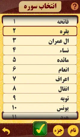Game screenshot Partovee az Quranپرتوی از قرآن mod apk