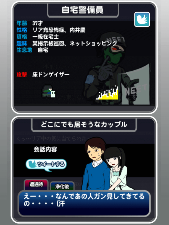Screenshot #6 pour 非リアの冒険