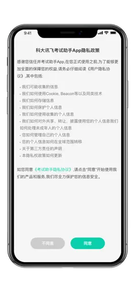 Game screenshot 考试助手 apk